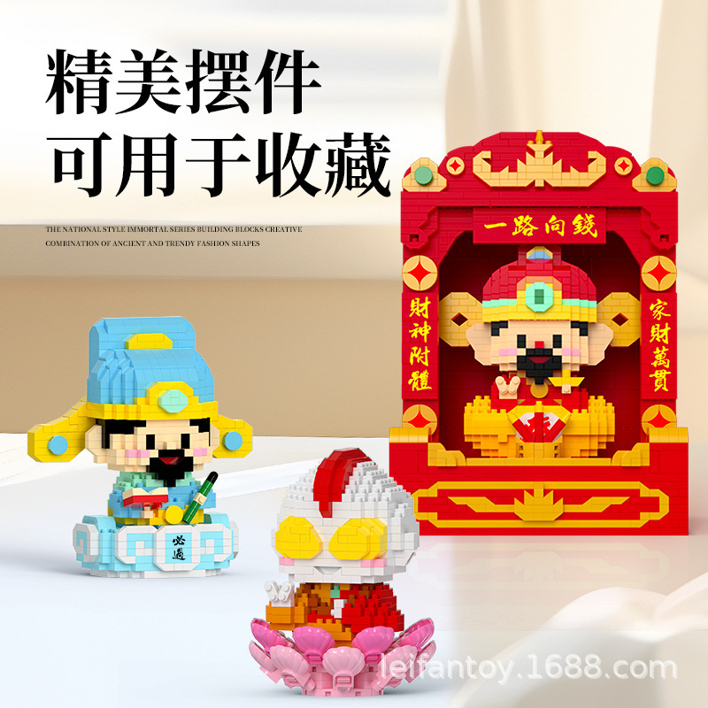 国潮积木微颗粒财神月老系列兼容乐高益智玩具拼装代发批发