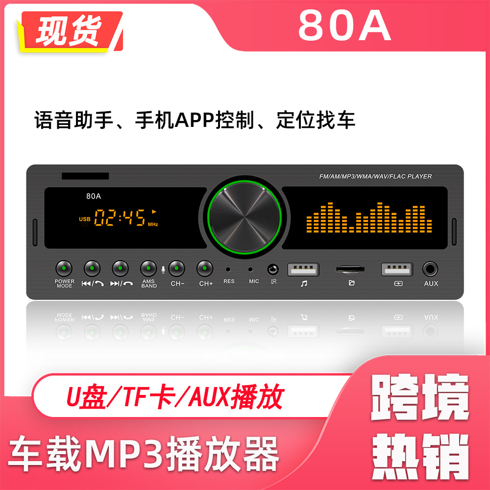 SWM-80A 新品双USB车载MP3播放器蓝牙免提多功能收音机汽车音响                        