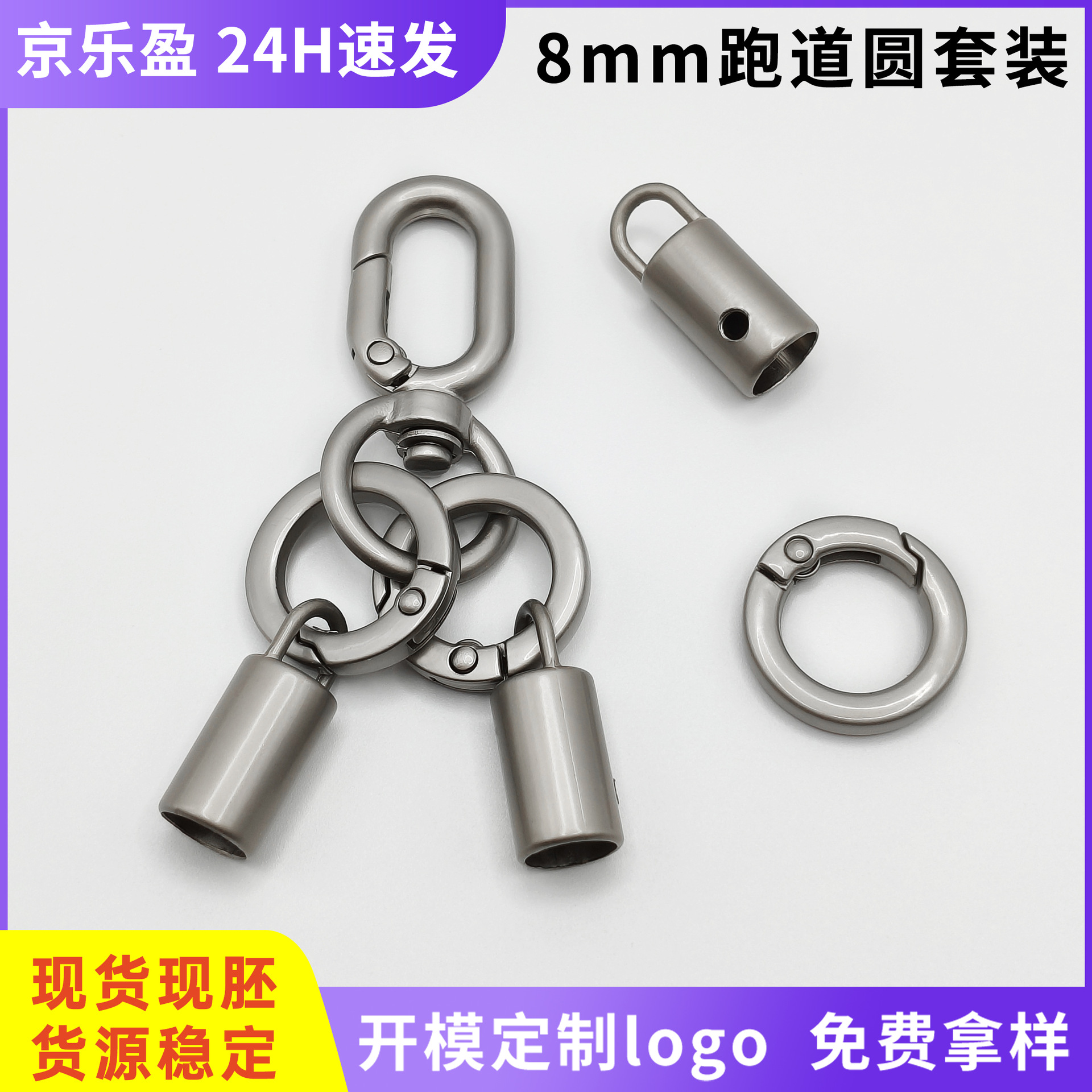 Open ring spring buckle, 4-inch dog buckle with flat wire connection ring, keychain, 8mm mobile phone lanyard, hardware set full figure