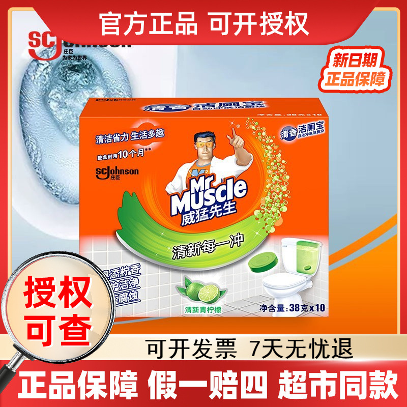 威猛先生洁厕块家用厕所马桶清洁剂洁厕宝洁厕剂清新去味批发代发