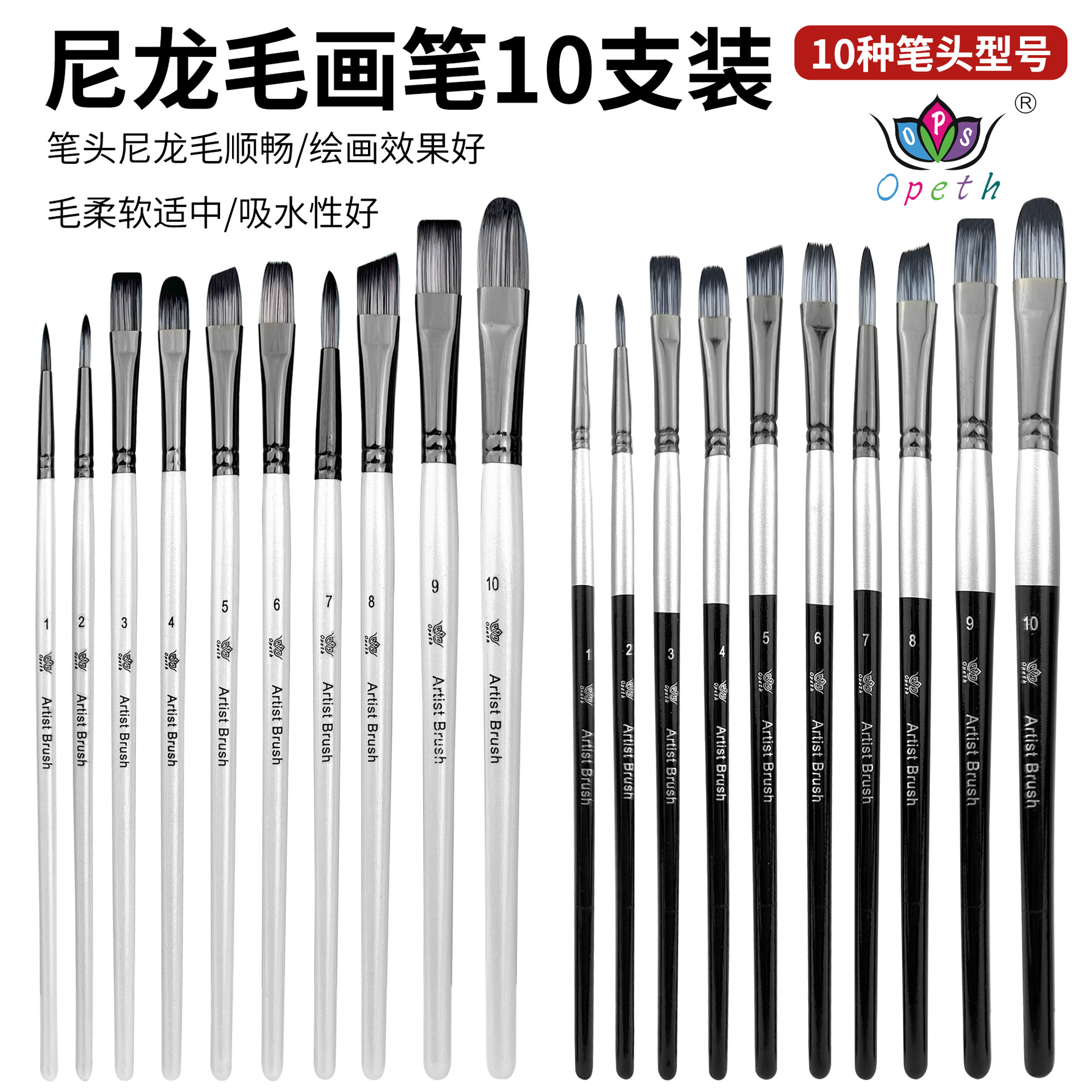 Cross-border two-color nylon brush painting set: 10 pearlescent white brushes, children's watercolor outlining oil painting brushes