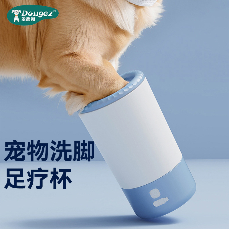 宠物自动洗脚杯狗狗猫咪电动洗脚器清洁用品洁足杯宠物用品跨境