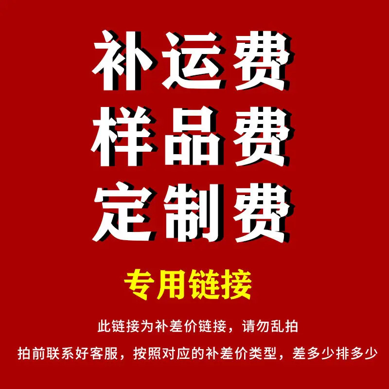 补邮费补差价链接样品费用快递物流运费补差专用链接邮费补拍专用