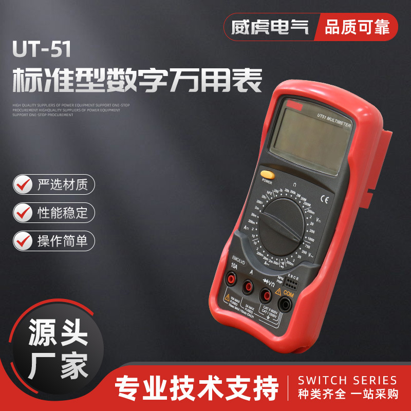 UT-51标准型数字万用表 数显式数字电工万用表高精度大屏频率温度