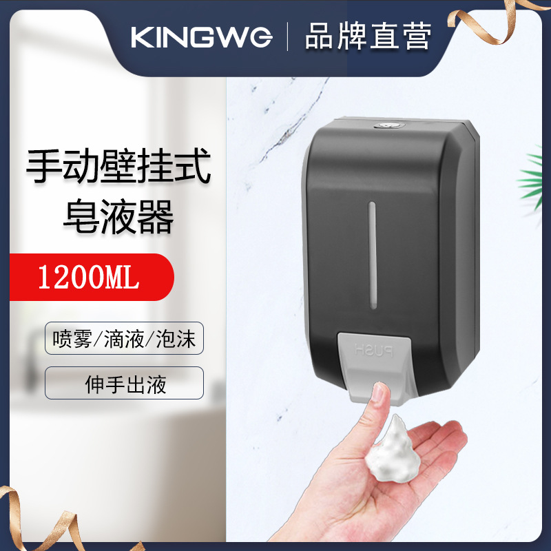 KINGWE单格手动按压泡沫皂液器酒店厨房卫生间洗手给皂液盒1200ML
