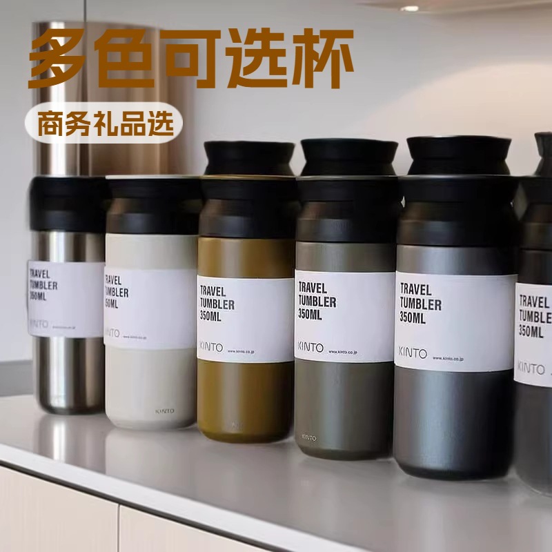 日本kinto travel保温杯女生杯子便携随身咖啡杯情侣水杯男高颜值