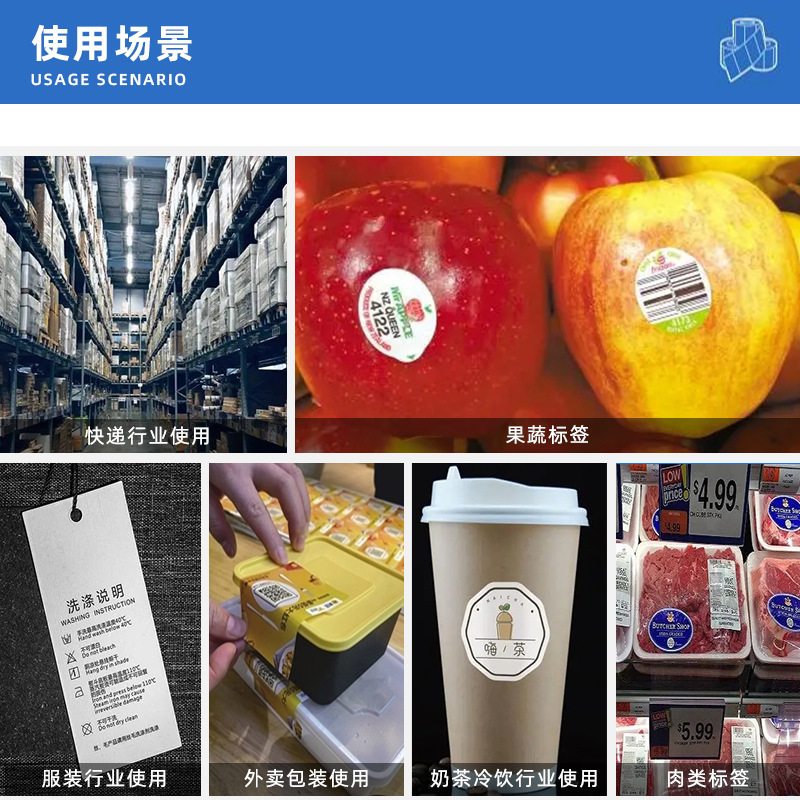 商标、标签纸实物图