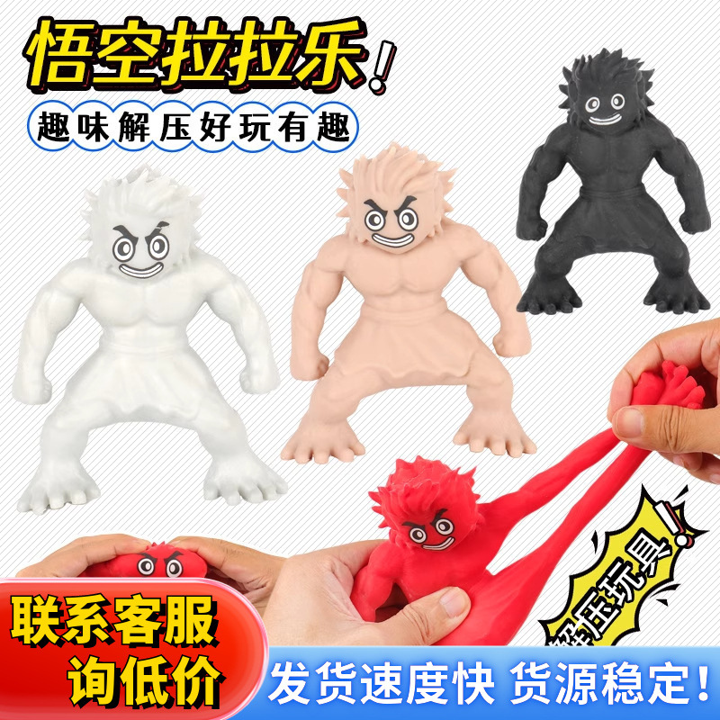 New Wukong Lala Soft Rubber Monster Lala Fun Strongman Public children's Pinch Fun Stress-relieving little toy for boys