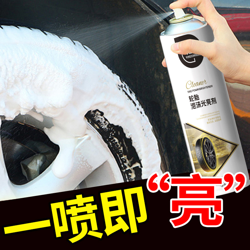 Ying SAN Hong Car Tire Brightener, Tire Foam Cleaner, Maintenance Oil, Anti-aging Incremental Cleaner Specification drawing