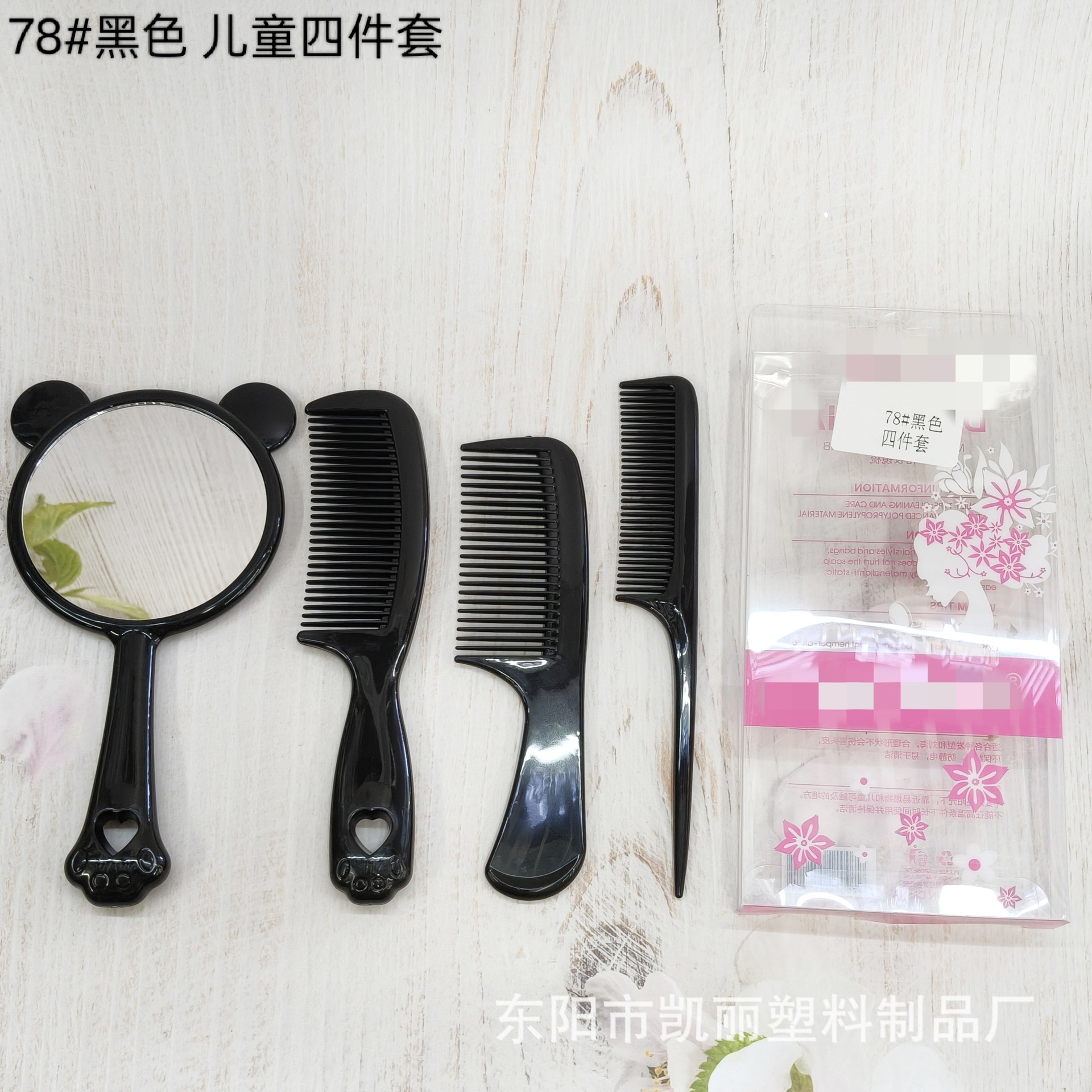 批发非洲中东亚洲外贸儿童塑料基础可挂款四件套镜梳黑色套装梳子