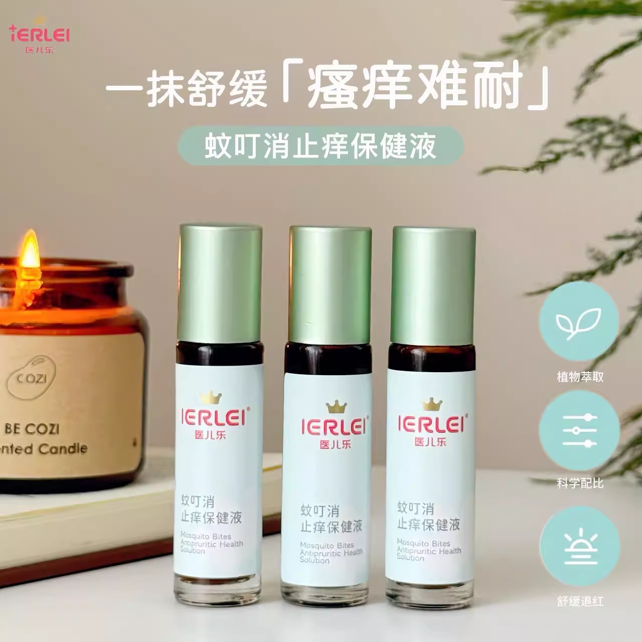 花露水、防蚊液实物图