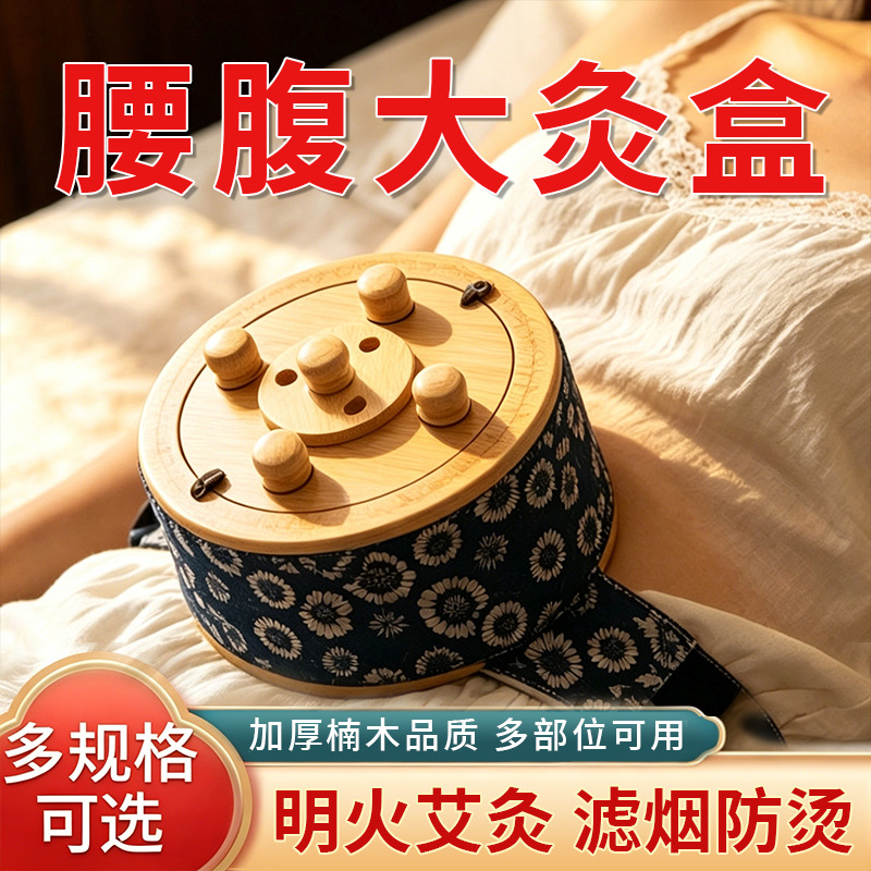 The Aizhu Moxibustion box is a portable household wooden large moxibustion box suitable for the whole body. It is a five-needle moxibustion jar for the waist and abdomen