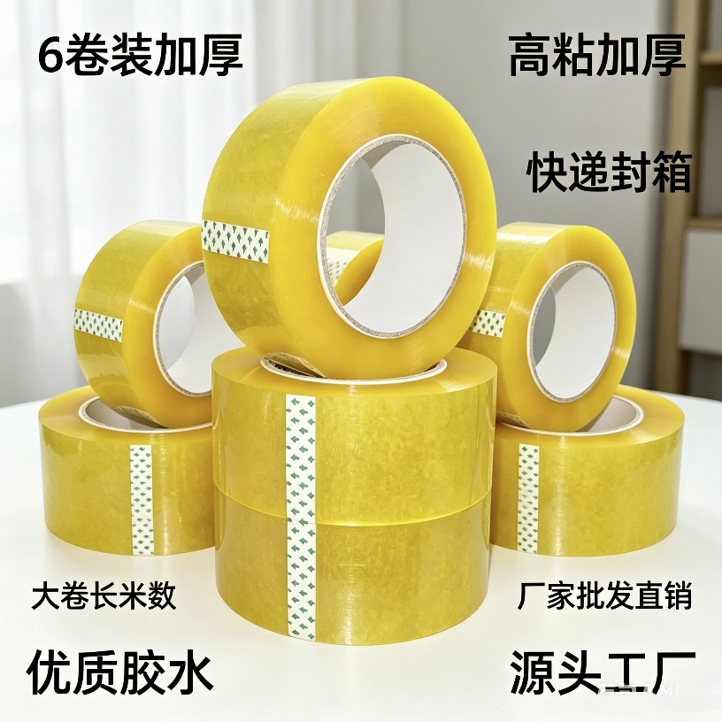 Transparent sealing tape with high adhesion and strong strength, large roll thickened for express packaging, wholesale factory direct delivery and customization details Picture