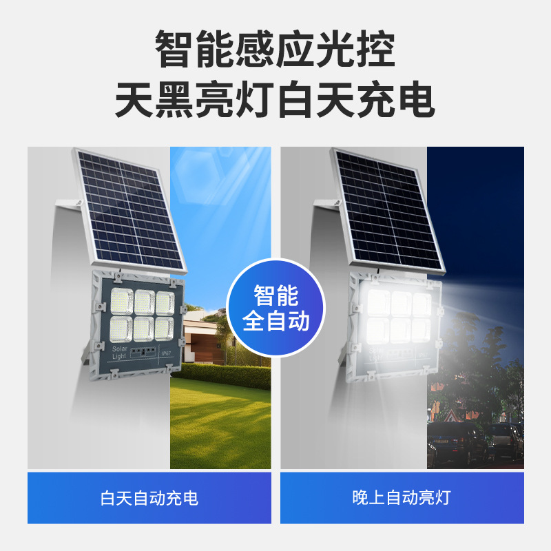 高亮度工业级太阳能投光灯星脉款正白套装灯超长续航防水防尘220V室外感应夜灯照明