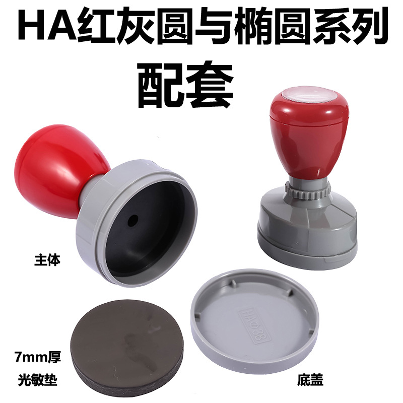 特价HA圆与椭圆系列原子壳. 红灰壳. 配套材料批发配7mm厚光敏垫.