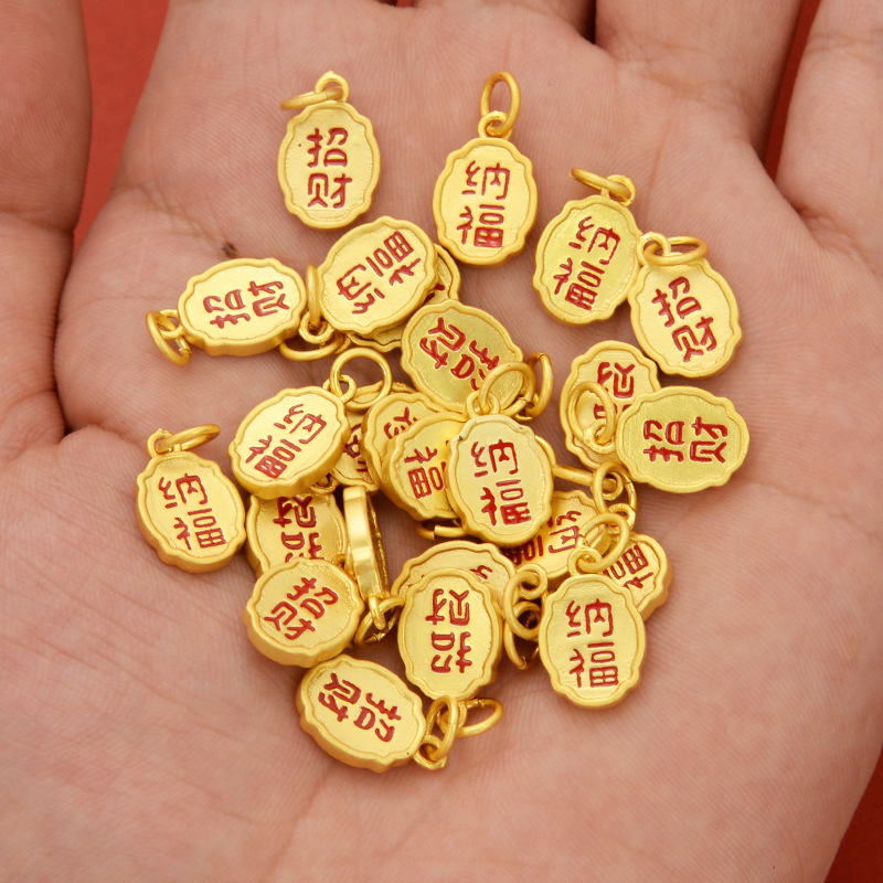强保色沙金配件diy饰品古法金滴油招财纳福吊坠手链手绳项链挂件