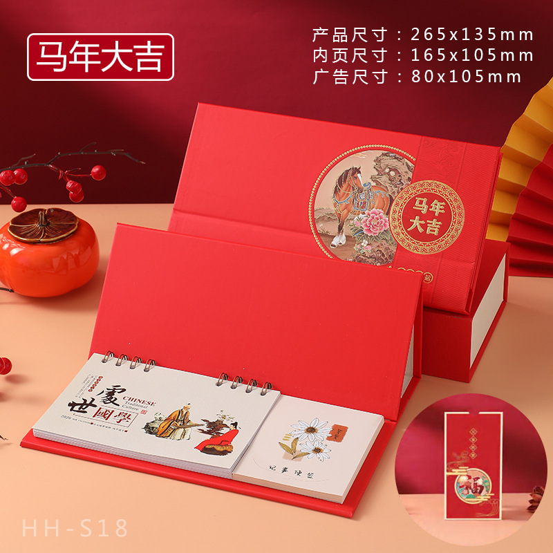 舟舟月历2026马年小号精美记事周历马年吉祥国学诗词办公记事台历