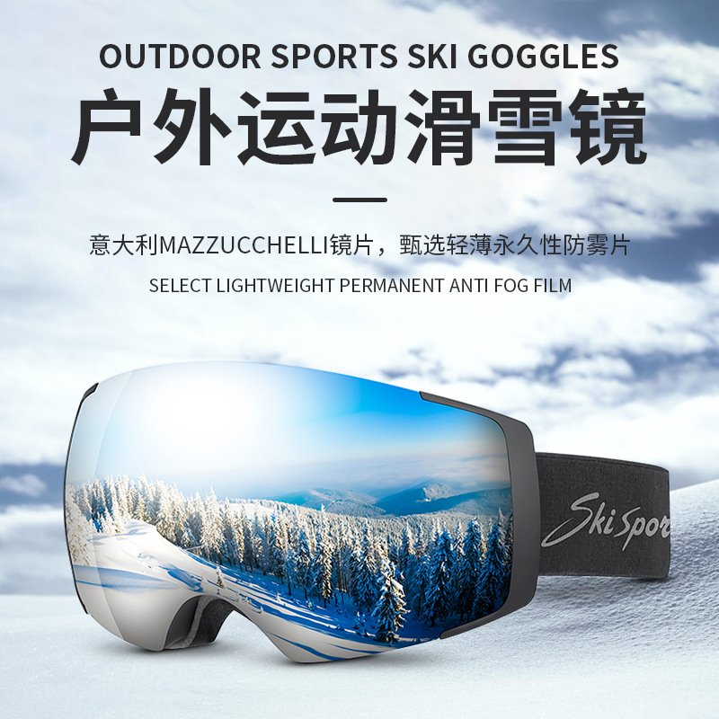 【BERTON OUTDOOR】双层磁吸户外滑雪镜成人防雾大视野球面近视护目眼镜现货批发