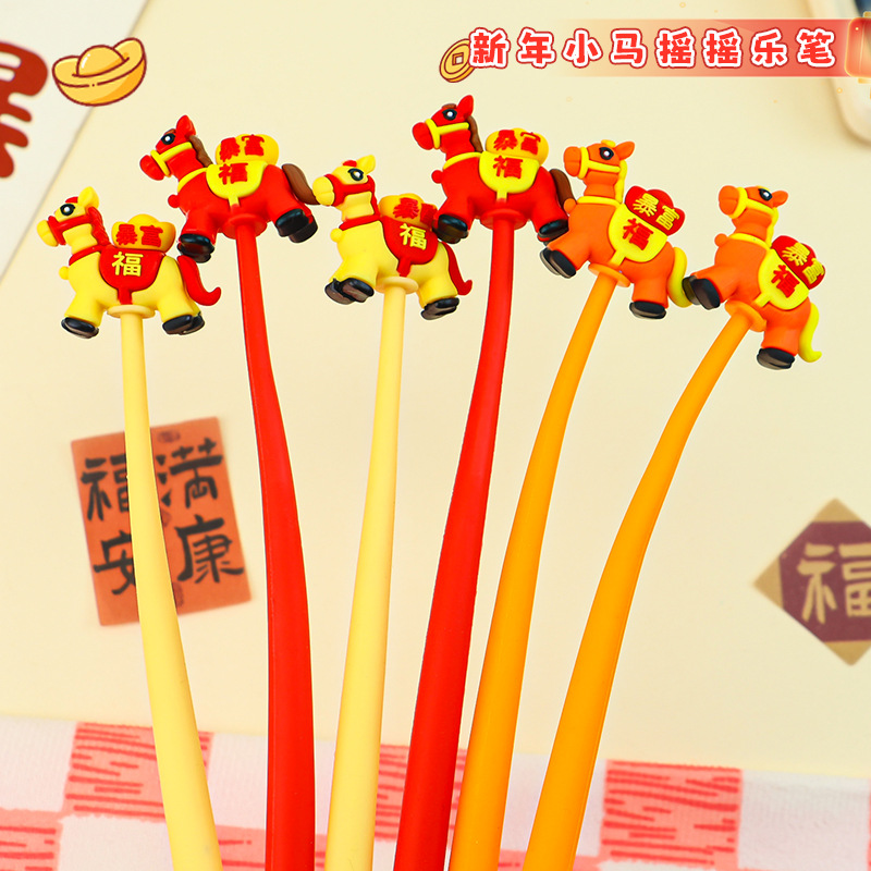 新款2026马年新年小马摇摇乐笔小学生礼品文具写字中性笔黑色水笔