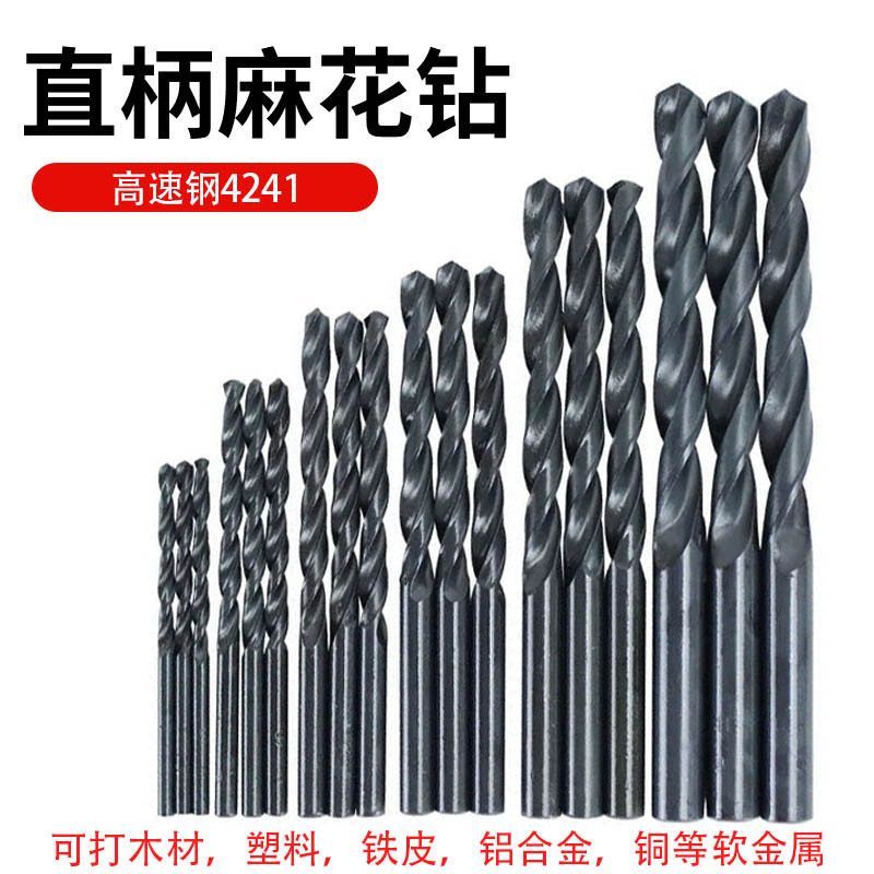 Wholesale HSS high-speed steel black straight shank twist drill, electric drill, iron sheet, plastic, aluminum alloy tools, woodworking drill bits full figure