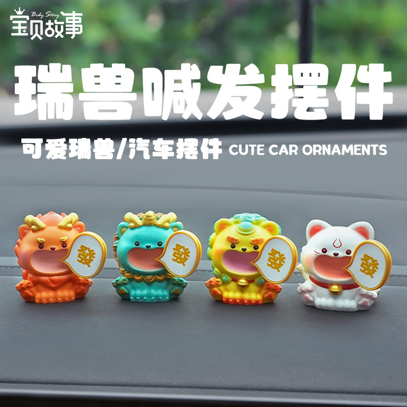 可爱招财车载摆件汽车内饰玩偶公仔男女高级感中控台装饰品小礼物