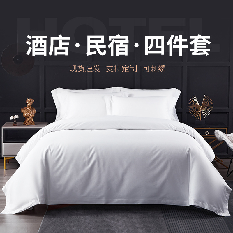 Wholesale of four-piece sets of white bed sheets and duvet covers for five-star hotel linens, guesthouses and homestays