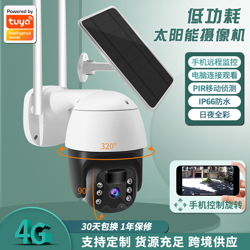 太阳能摄像头4G太阳能监控摄像头手机远程摄像机监控器