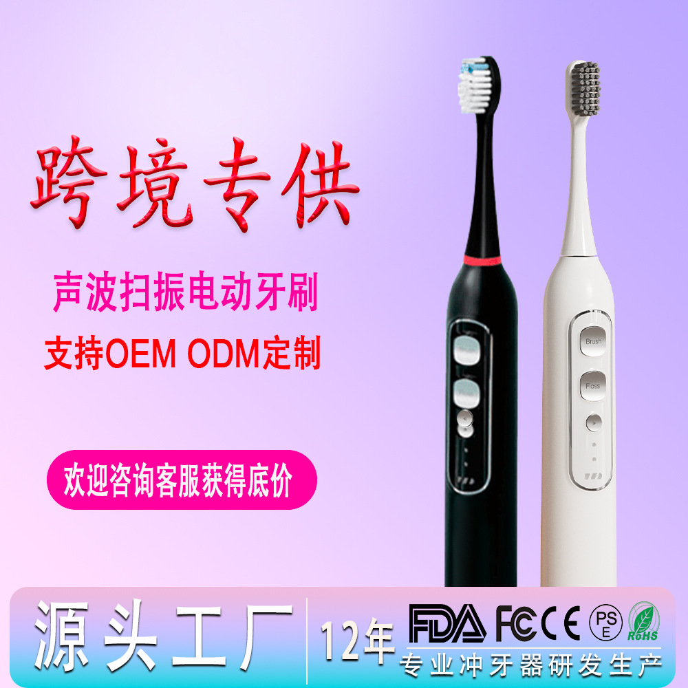 跨境三合一冲牙器声波牙刷超声波磁悬浮多功能电动牙刷源头厂家