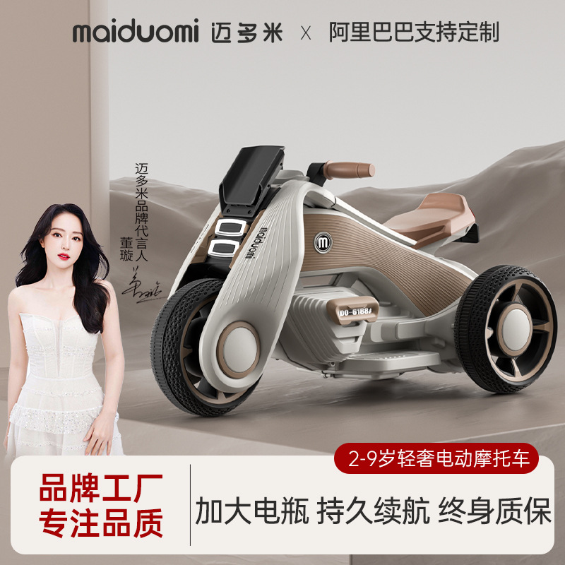 迈多米儿童电动摩托车三轮车可坐人男女宝宝遥控电瓶车小孩玩具车