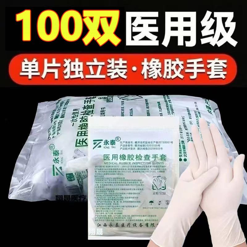 Disposable medical rubber examination gloves, individually packaged, thickened, powder-free, high-elasticity medical gloves, catering and beauty care gloves
