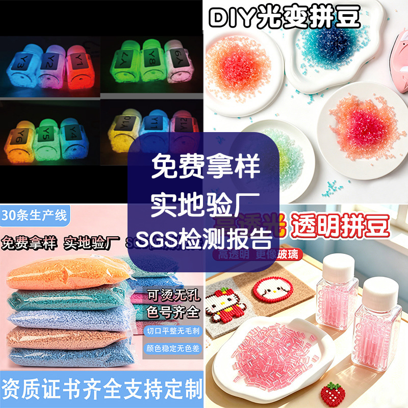 免费拿样高品质221色融合豆24色高透豆12色光变豆12色夜光豆