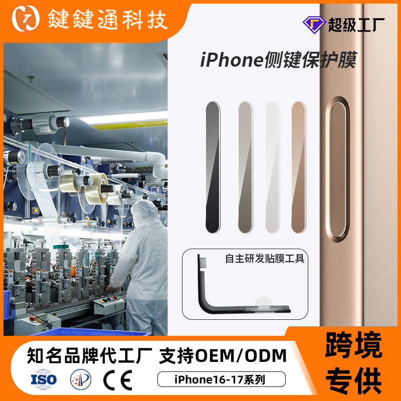 适用iphone17边框膜无尘仓16拍照按键贴苹果17promax秒贴按键膜