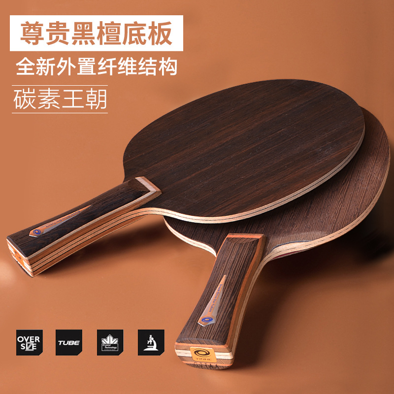 银河Yinhe黑檀7乒乓球拍底板许昕碳素王朝结构专业级正品DIY套装