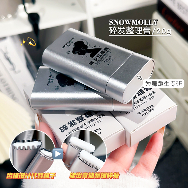 雪茉莉青少年碎发整理膏自然清爽不油腻不发硬不起屑便携碎发神器产品图