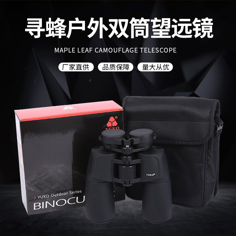 Black yuko binoculars 12X50 high-power high-definition binoculars, new outdoor binoculars manufacturer wholesale