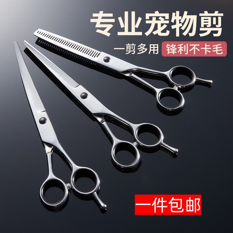 宠物美容剪刀家庭修毛剪宠物多功能弯剪直剪泰迪比熊打薄修容神器