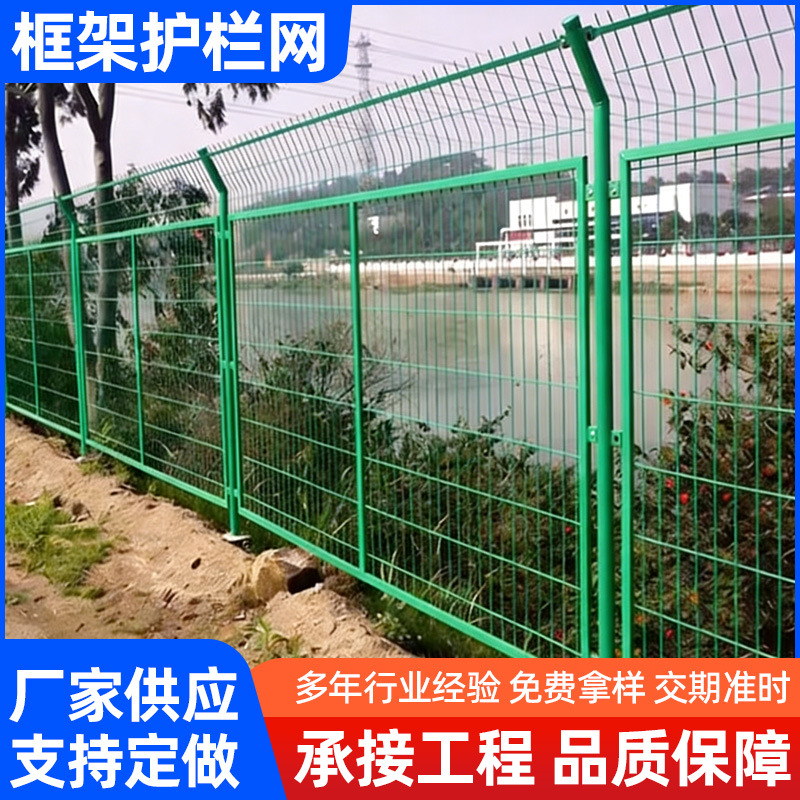 框架护栏网高速公路护栏网户外光伏电站隔离护栏网河道铁路防护网