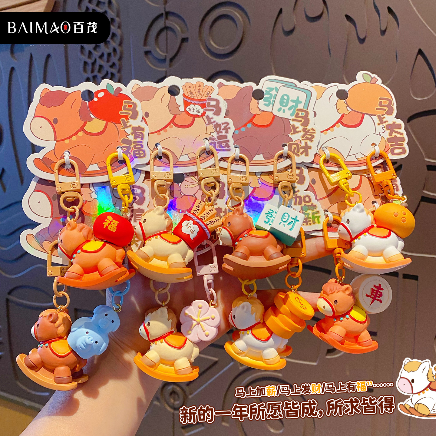 哭哭马/马具/婴儿玩具/哭马/马年产品图