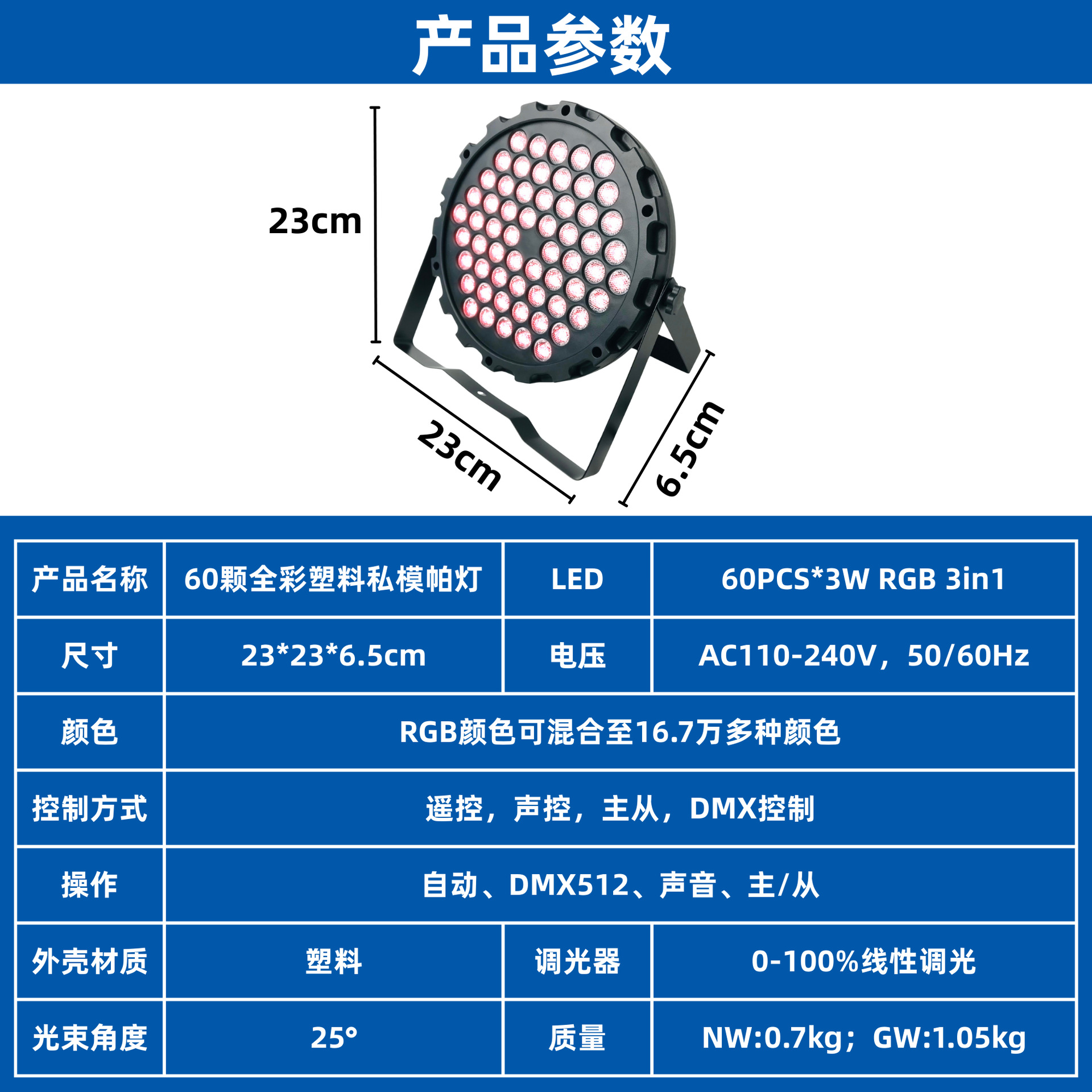 Cross-border exclusive LED stage parapet, 60 full-color private model, intelligent voice-controlled synchronous flash, professional stage lighting fixtures for wedding ceremonies, bars, KTVS, parties, commercial performances, banquet halls, stage atmosphere coloring and supplementary lighting Specification drawing