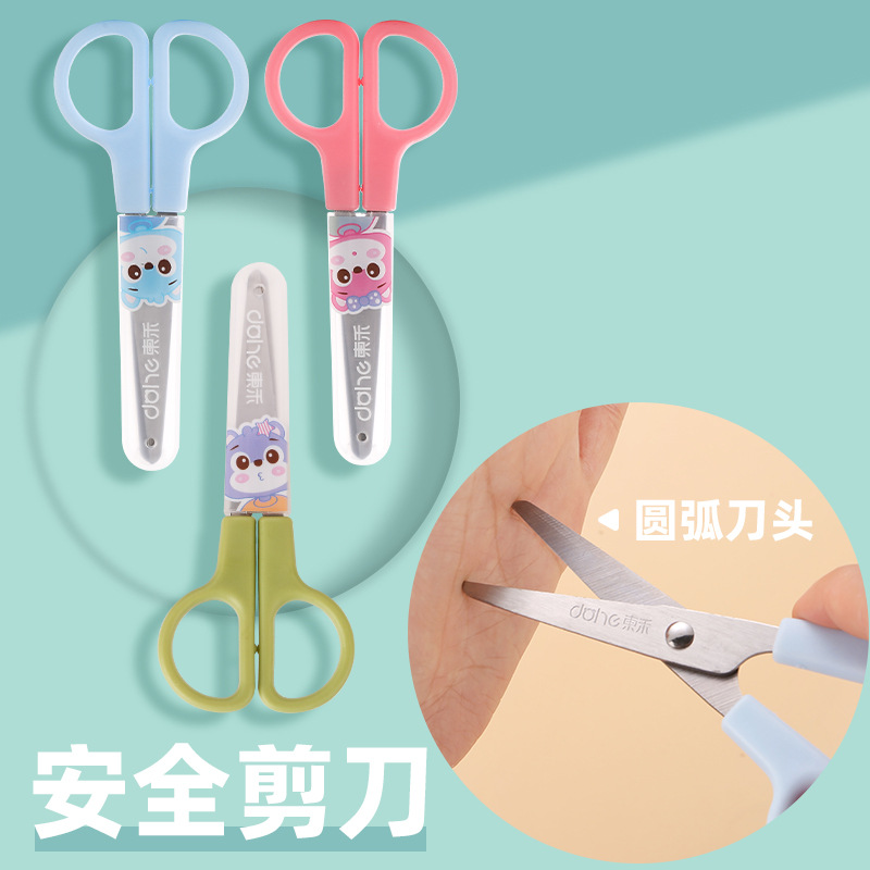 東禾2801学生护套剪刀儿童剪纸手工不锈钢剪刀