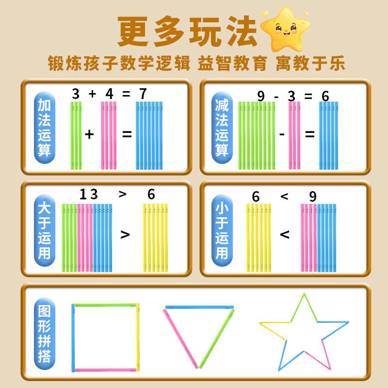 9cm六边形计数棒彩色计数小棒50根加减法运算数数棒算数棒火柴棍产品图