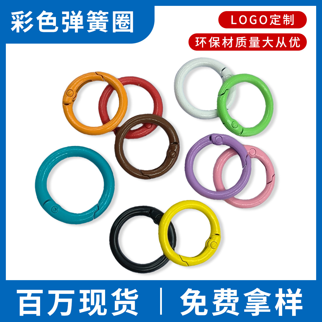 彩色糖果色烤漆创意开口钥匙弹簧圈环扣包包配件五金锌合金钥匙扣