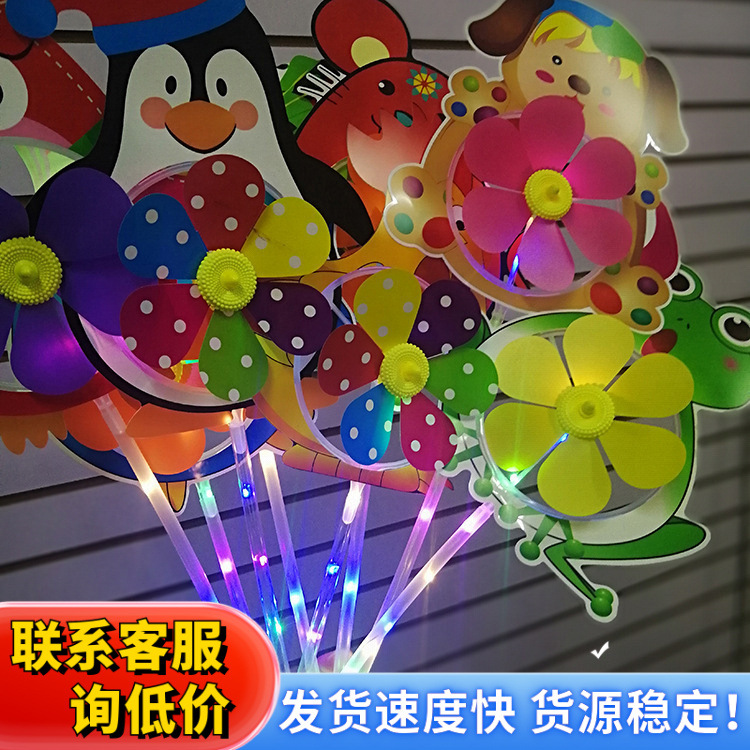 Children's outdoor toys, creative glowing windmills, seven-color flashing cartoon windmills, popular night market street stalls, and small commodities