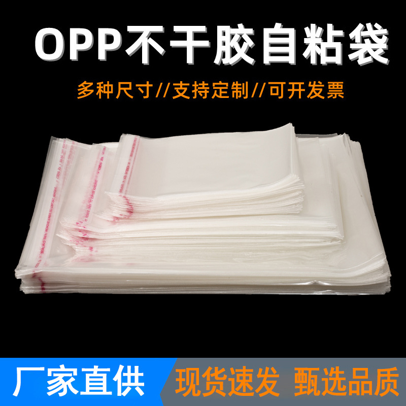 Bulk wholesale of opp self-adhesive bags, transparent self-adhesive plastic sealed self-adhesive bags and packaging bags