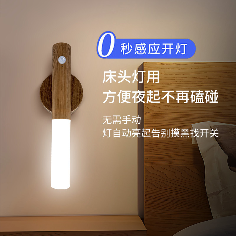 Wood-grain color automatic sensing night bedroom corridor passage magnetic human body sensing light led charging night light Application Scenario