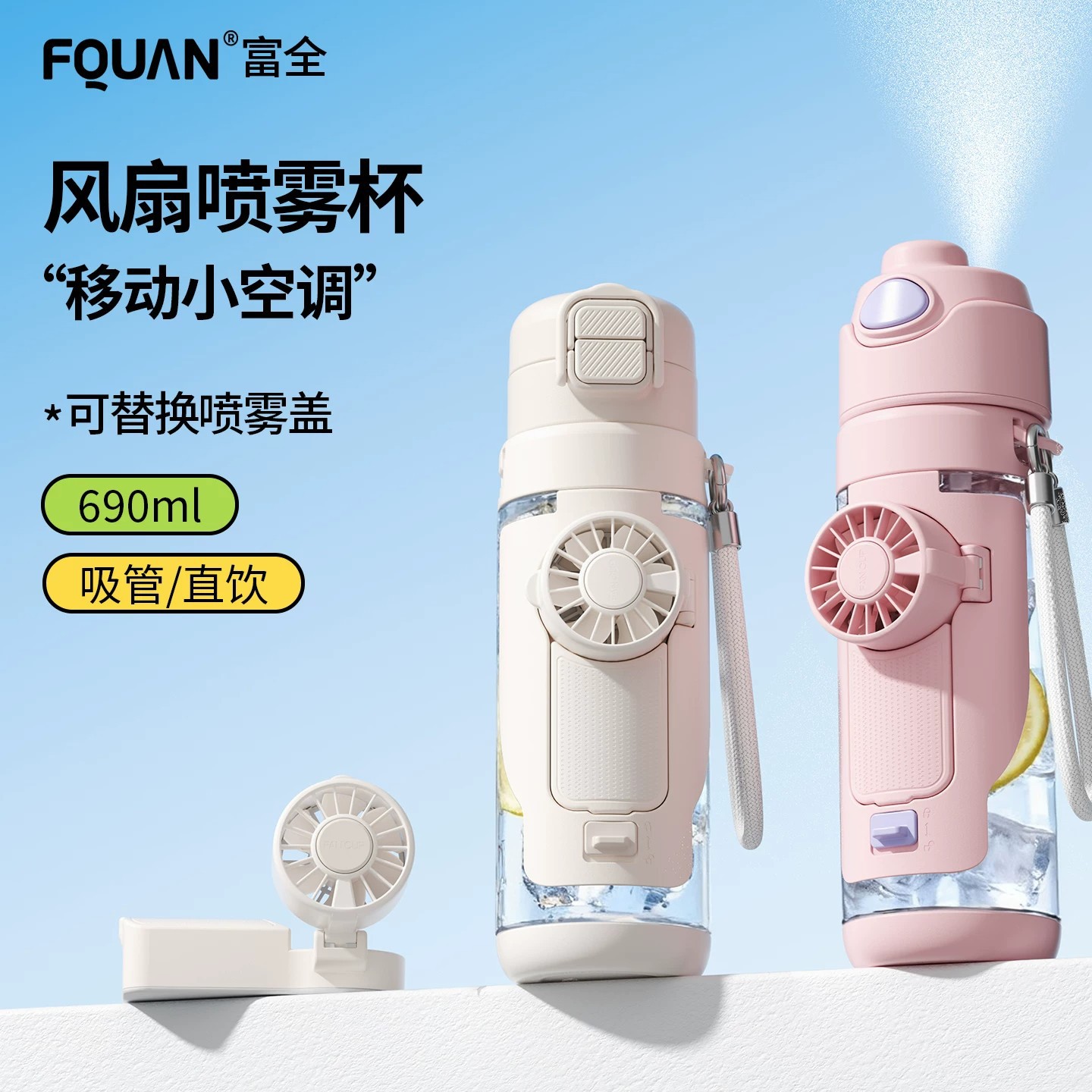 Fan water cup, girls' high school appearance level, 2026 Summer new cooling sports water bottle, student special spray cup, straw