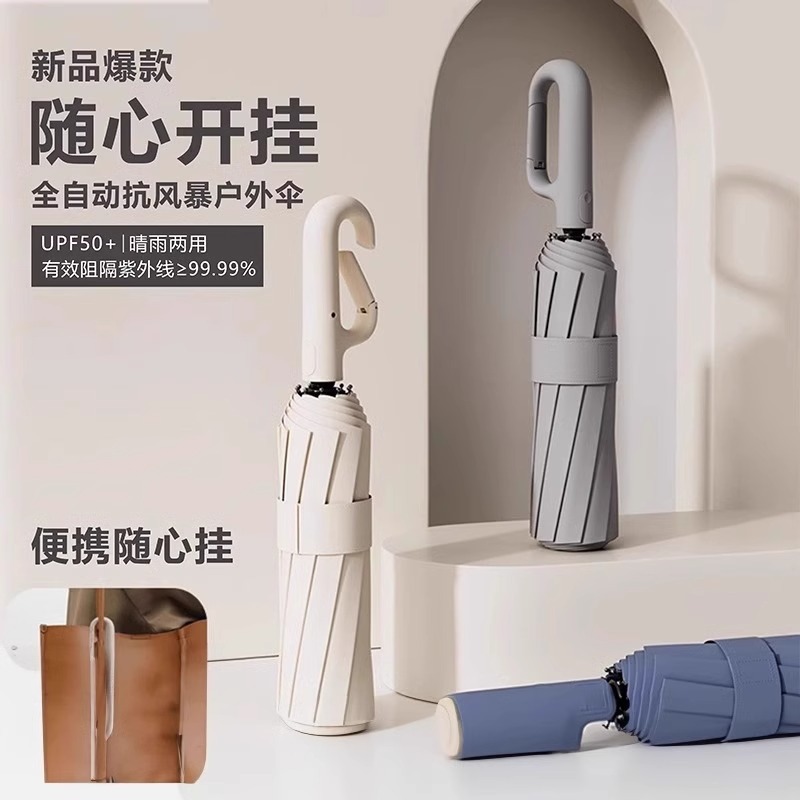 全自动男士雨伞折叠伞高级感商务晴雨伞防紫外线遮阳伞logo太阳伞