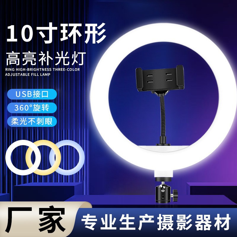 10寸环形高亮补光灯摄影灯服装灯棒补光灯