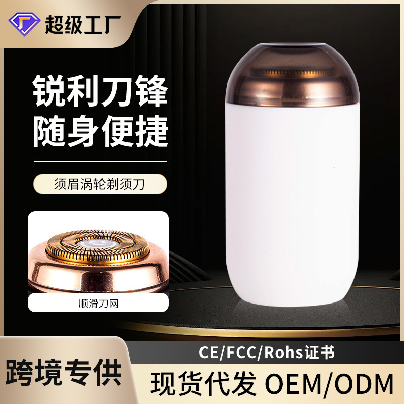 新款迷你小钢炮旅行剃须刀全身防水便携式多功能男士电动刮胡刀