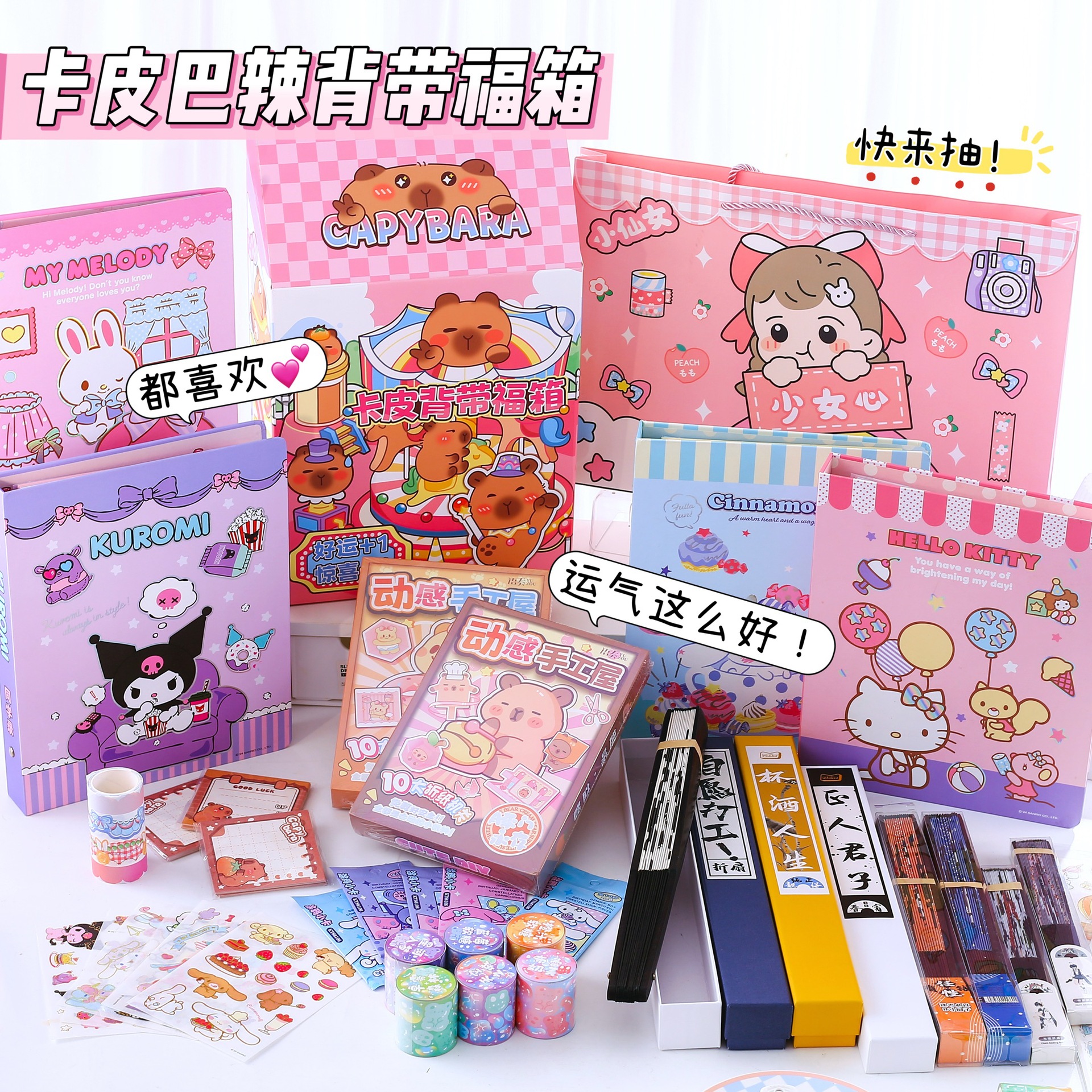 卡皮巴辣背带福箱创意豚豚手账福袋盲盒趣味文具潮玩惊喜抽抽乐